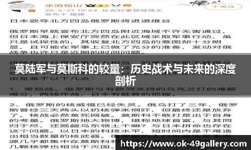 莫陆军与莫斯科的较量:历史战术与未来的深度剖析